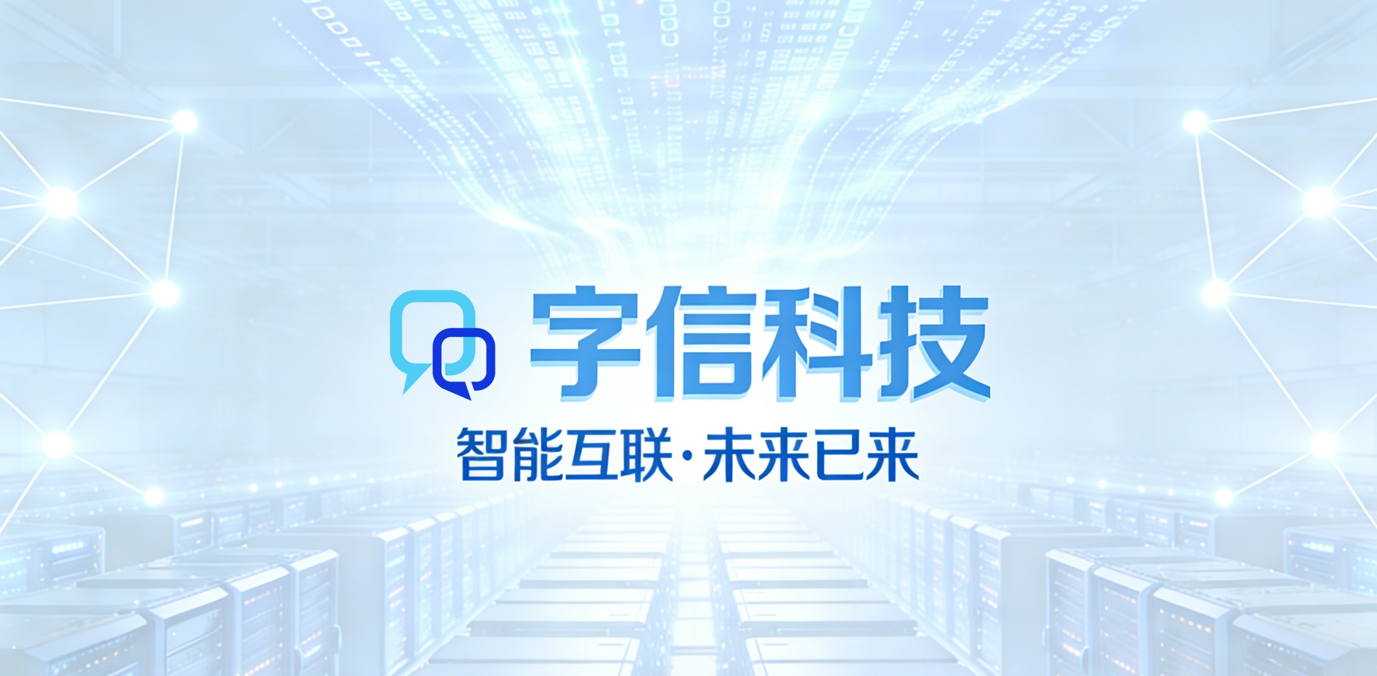 字信科技资质展示